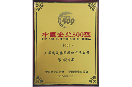 2005年中国企业500强