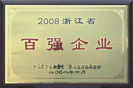 2008浙江省百强企业